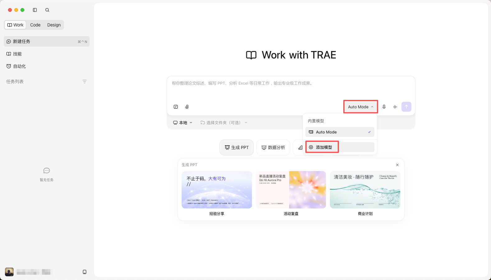 在 Trae Work 的模型菜单中点击添加模型