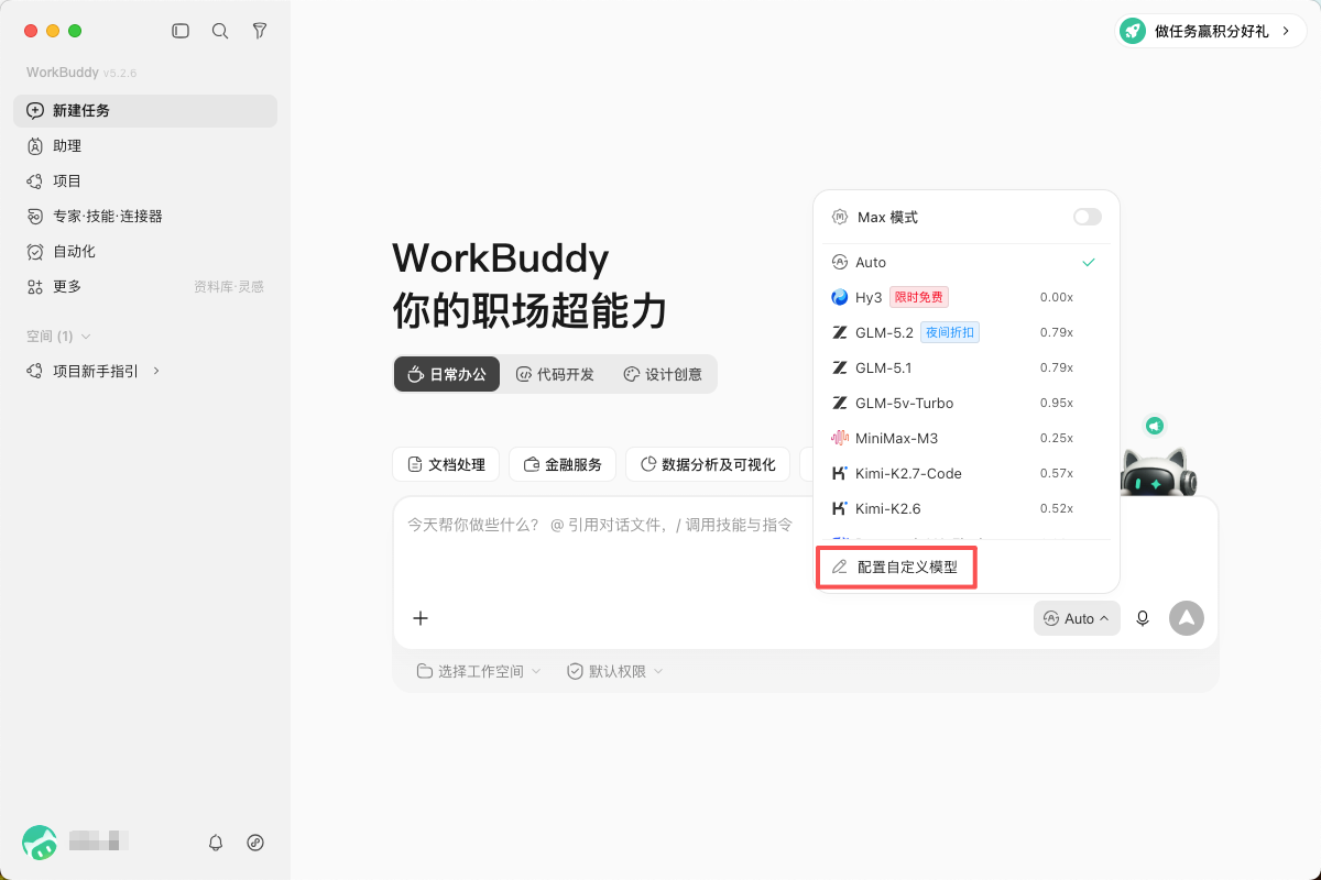 在 WorkBuddy 模型列表中点击配置自定义模型