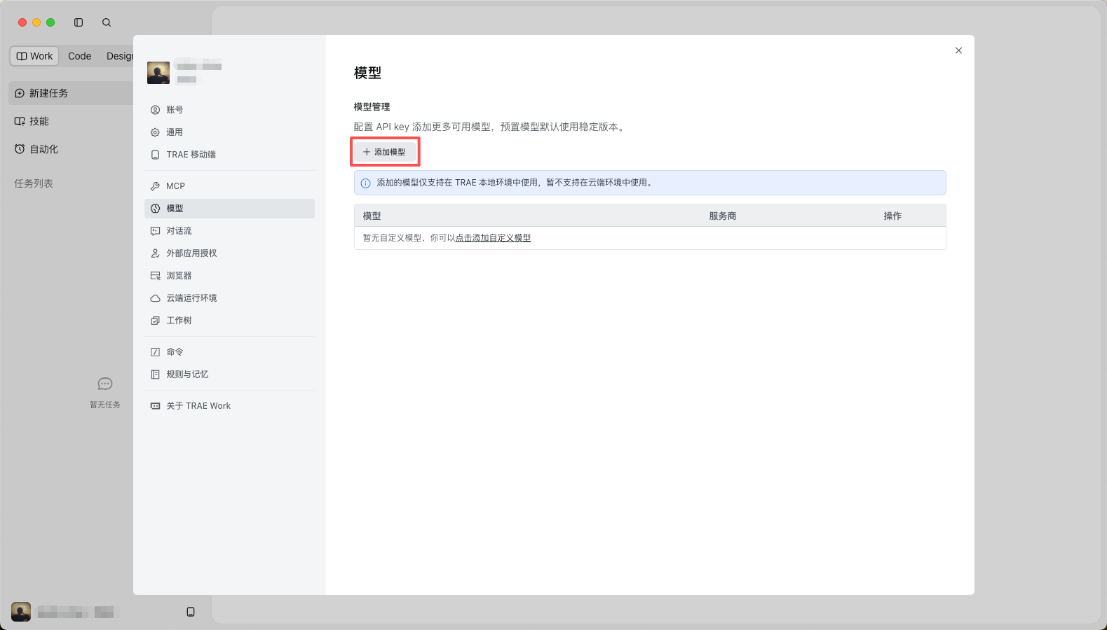 在 Trae Work 模型设置中点击添加模型
