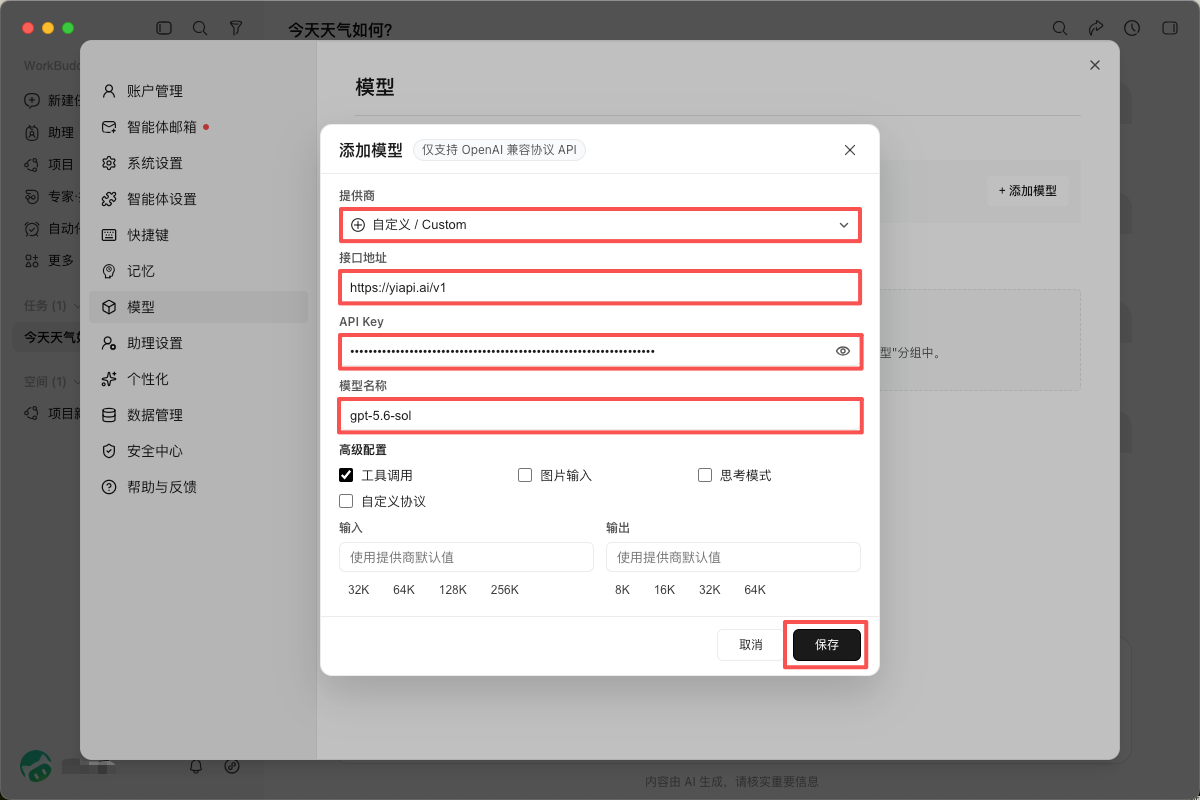 在 WorkBuddy 中填写 YiAPI 接口地址、API Key 和模型名称