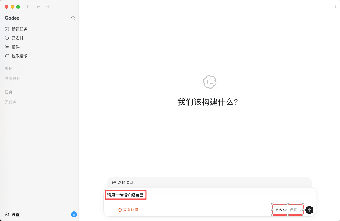 在 Codex App 中选择 YiAPI 模型并发送测试消息