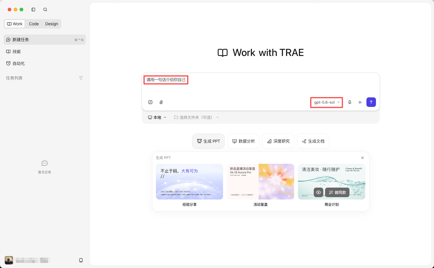 在 Trae Work 中选择 YiAPI 模型并发送测试消息